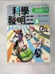 【書寶二手書T6／少年童書_KC8】科學發明王(8)-摩擦力的大小_Gomdori co.