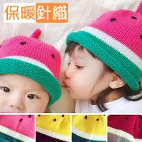 在飛比找i郵購優惠-西瓜造型兒童針織帽 E007-006 (尖頂毛線帽寶寶帽頭套