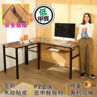 在飛比找PChome24h購物優惠-BuyJM低甲醛復古風單鍵盤160+80公分L型附插座穩重工