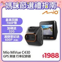 在飛比找PChome24h購物優惠-Mio MiVue™ MiVue C430 1080P GP