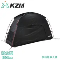 在飛比找樂天市場購物網優惠-【KAZMI KZM 多功能單人帳】K8T3T016/釣魚帳