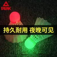 在飛比找樂天市場購物網優惠-匹克發光羽毛球發亮帶燈夜光LED夜間室j外夜用熒光耐打塑料尼