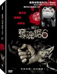 在飛比找樂天市場購物網優惠-奪魂鋸6 限量公仔版 DVD