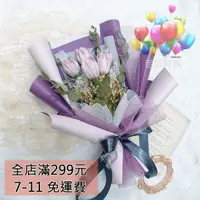 在飛比找蝦皮購物優惠-台灣現貨 🌈紫色鬱金香 乾燥花束🌈 附提袋 可代寫卡片 索拉