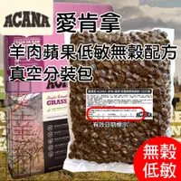 在飛比找蝦皮購物優惠-★買3包就送狗零食★史達爾★愛肯拿  全犬 羊肉+蘋果 1公