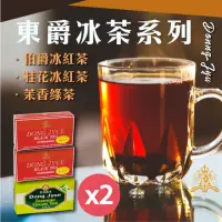 在飛比找momo購物網優惠-【DONG JYUE 東爵】東爵商用冰茶量販包25g×24包