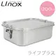 Linox方型密封餐盒-1200ml