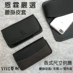 『手機腰掛式皮套」VIVO V27 V29 V29E V30 V30E V30 PRO橫式皮套 手機套 保護殼套 腰夾