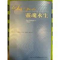 在飛比找蝦皮購物優惠-二手 靈魂永生 賽斯書