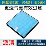 適配北汽昌河福瑞達M50 M50S M70空調濾芯過濾清器格網子保養配件