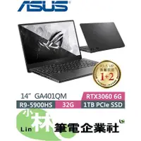 在飛比找蝦皮購物優惠-⚠️問我最便宜全省門市可取貨 ASUS GA401QM-00