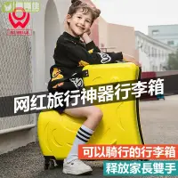 在飛比找樂天市場購物網優惠-幼兒園禮物廠商 兒童可騎乘行李箱 2024寸 旅行神器 男女