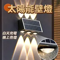 在飛比找momo購物網優惠-【威富登】台灣現貨 太陽能壁燈 上下燈 太陽能庭院燈 太陽能