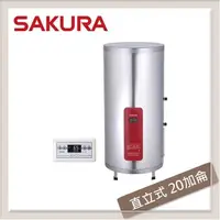 在飛比找PChome24h購物優惠-SAKURA櫻花 20加侖 直立式儲熱型電熱水器 EH-20