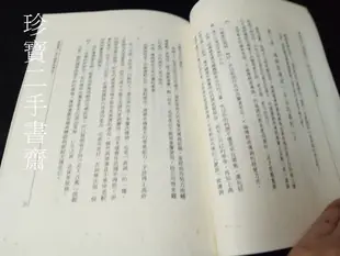 【珍寶二手書齋FA191】《傳銷秘笈 B625 》ISBN:9578753438│王仁宏│方天龍 泛黃