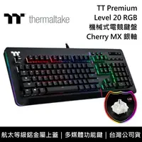 在飛比找鮮拾優惠-【Thermaltake 曜越】 TT Premium Le