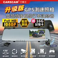 在飛比找PChome24h購物優惠-CARSCAM行車王 GS9120 GPS測速前後雙鏡頭行車