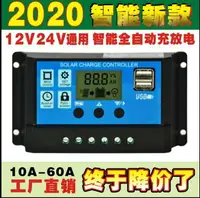 在飛比找樂天市場購物網優惠-優品誠信商家 太陽能控制器12v24V全自動智能通用型家用1