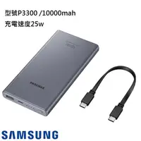 在飛比找蝦皮購物優惠-SAMSUNG原廠 公司貨 行動電源 快速充電 P5300 