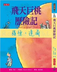 在飛比找TAAZE讀冊生活優惠-飛天巨桃歷險記 (二手書)