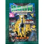 神奇寶貝寶可夢劇場版 全彩漫畫正版 絕版 超克の時空/決戰時空の塔/滄海の王子