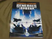 在飛比找露天拍賣優惠-【兩手書坊】G4電玩攻略~終極動員令 將軍霸業寶典