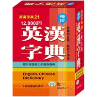 在飛比找PChome24h購物優惠-袖珍英漢字典