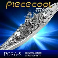 在飛比找樂天市場購物網優惠-3D立體拼圖密蘇里號戰列艦金屬拼裝模型軍事戰船diy手工制作