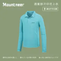 在飛比找momo購物網優惠-【Mountneer山林】男 透氣排汗長袖上衣-粉藍 31P