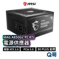 在飛比找蝦皮商城優惠-MSI微星 MAG A850GL PCIE5 電源供應器 電