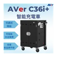 在飛比找PChome商店街優惠-AVer C36i+ 智能充電車 【36台】--- VR頭盔