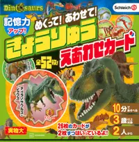 在飛比找誠品線上優惠-Schleich Dinosaursめくって!あわせて!きょ