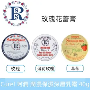 新效期 Smith's Rosebud Salve 玫瑰花蕾膏  護唇膏 保濕膏 薄荷萬用膏 薄荷玫瑰 草莓護唇 22g