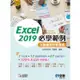 Excel 2019必學範例：大數據資料整理術（附範例光碟）【金石堂】