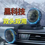 公司貨 車載風扇 車載空調 車載電風扇 USB小風扇 12V 24V風扇 公司貨 車載風扇公司貨 車載風扇. 車載電風扇12V24V貨車USB單雙頭美強風強力家用的小型風扇0525公司貨 車載風扇公司貨 車載風扇.公司貨 車載風扇公司貨 車載風扇.