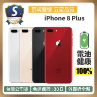 在飛比找Yahoo奇摩購物中心優惠-【S級福利品】iPhone 8 Plus 64G 智慧型手機