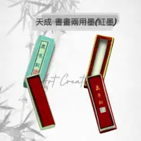 在飛比找蝦皮購物優惠-天成筆墨莊 書畫兩用墨(紅墨)