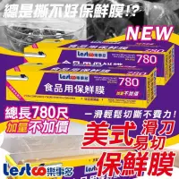 在飛比找蝦皮購物優惠-現貨Lestco 樂事多 美式滑刀保鮮膜