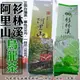 現貨》柚柚的店【阿里山/杉林溪烏龍茶899/900-044】台灣茶葉 春茶 冬茶青茶手採茶茶葉茶包沖泡飲料特產《批發