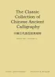 《中國古代書法經典精粹》：The Classic Collection Of Chinese Ancient Call... - Ebook