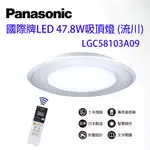 附發票 PANASONIC 國際牌 LGC58103A09 LED 調光調色 吸頂燈 流川 保固五年 日本製