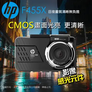 HP 惠普 F455X【現貨贈128G】GPS 前後雙錄 汽車行車記錄器 TS碼流 WIFI 區間測速 ADAS疲勞提醒