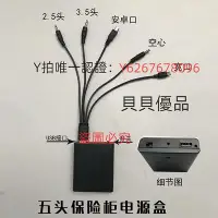 在飛比找Yahoo!奇摩拍賣優惠-保險箱 通用保險箱外接電池盒5插頭應急備用電池盒電子保險柜電