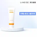 【LANEIGE 蘭芝】維他命C淨膚防曬乳 50ML(官方直營)