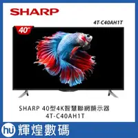 在飛比找蝦皮商城精選優惠-SHARP 夏普40吋4K智慧連網液晶顯示器+視訊盒 4T-