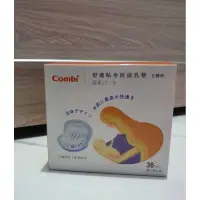 在飛比找蝦皮購物優惠-(全新現貨)combi 康貝 舒適貼身防溢乳墊/立體型36入