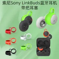 在飛比找Yahoo!奇摩拍賣優惠-新品 適用於索尼Sony LinkBuds耳機帶把耳塞 矽膠