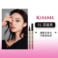 在飛比找蝦皮購物優惠-【正品免運】日本正品 Kiss me眼線液筆 奇士美 防水防