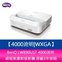 在飛比找蝦皮購物優惠-【新北中和】BenQ LW890UST 4000流明WXGA