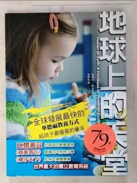 在飛比找樂天市場購物網優惠-【書寶二手書T3／親子_EQA】地球上的天堂_夏莉法‧奧本海